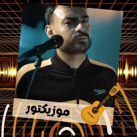 دانلود آهنگ مه ارای تو خونم و دوید سیگارم رقصی دانلود آهنگ مه ارای تو خونم و دوید سیگارم رقصی